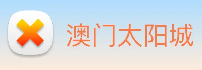 澳门太阳城 Logo